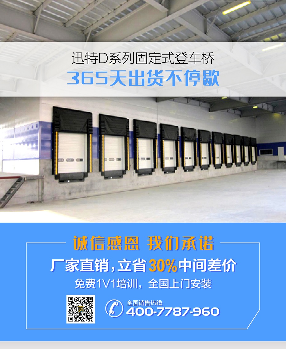 固定式登车桥 固定式登车桥